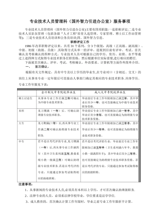 专业技术人员管理科服务事项剖析