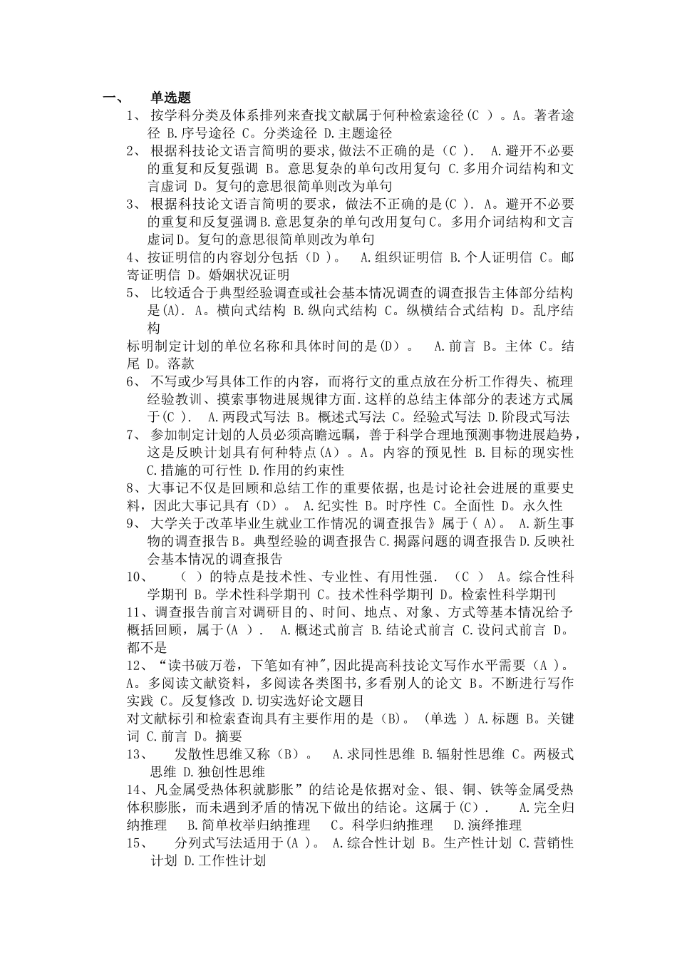 专业技术人员继续教育-常用文体写作_第1页