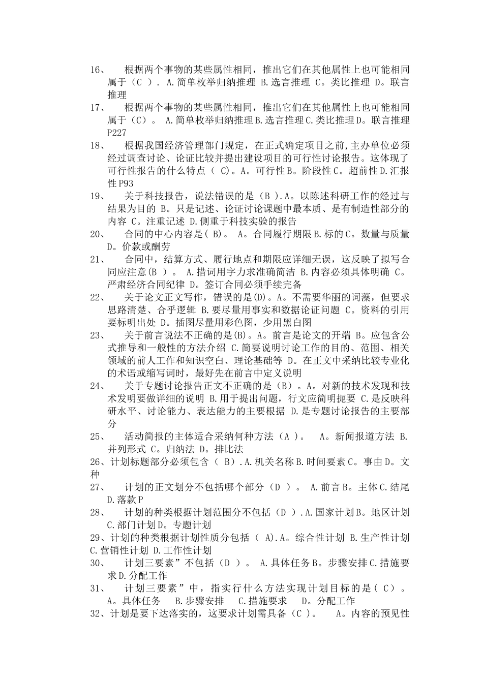 专业技术人员继续教育-常用文体写作_第2页