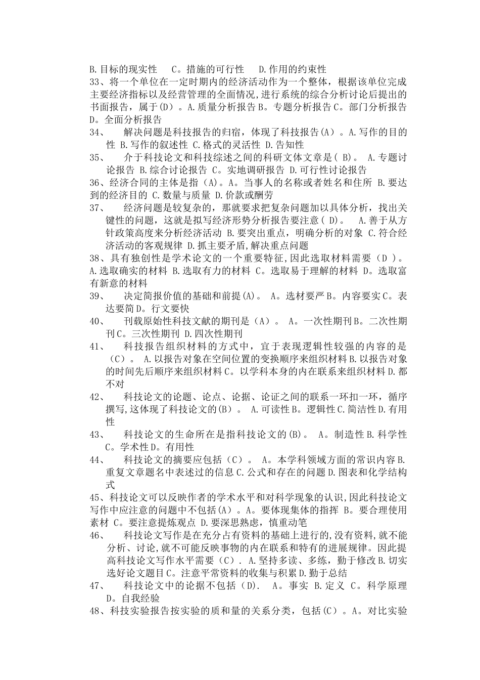 专业技术人员继续教育-常用文体写作_第3页