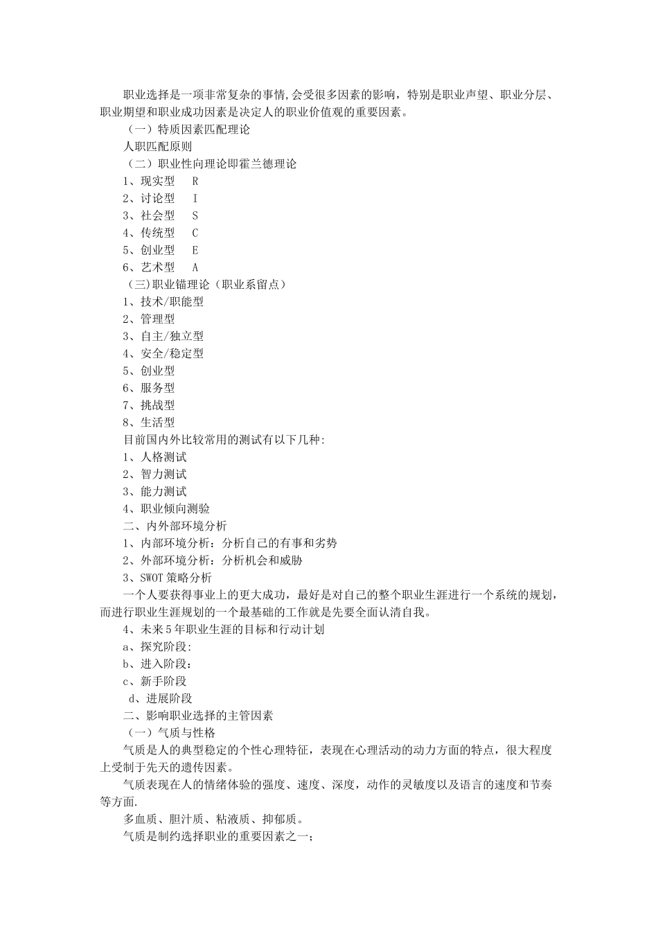 专业技术人员的职业发展学习笔记汇总_第2页