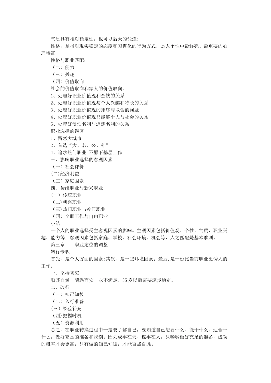 专业技术人员的职业发展学习笔记汇总_第3页