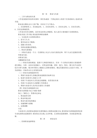 专业技术人员的职业发展学习笔记汇总