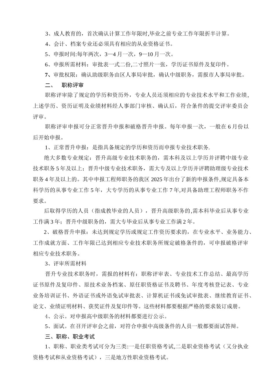 专业技术人员管理科服务事项_第2页