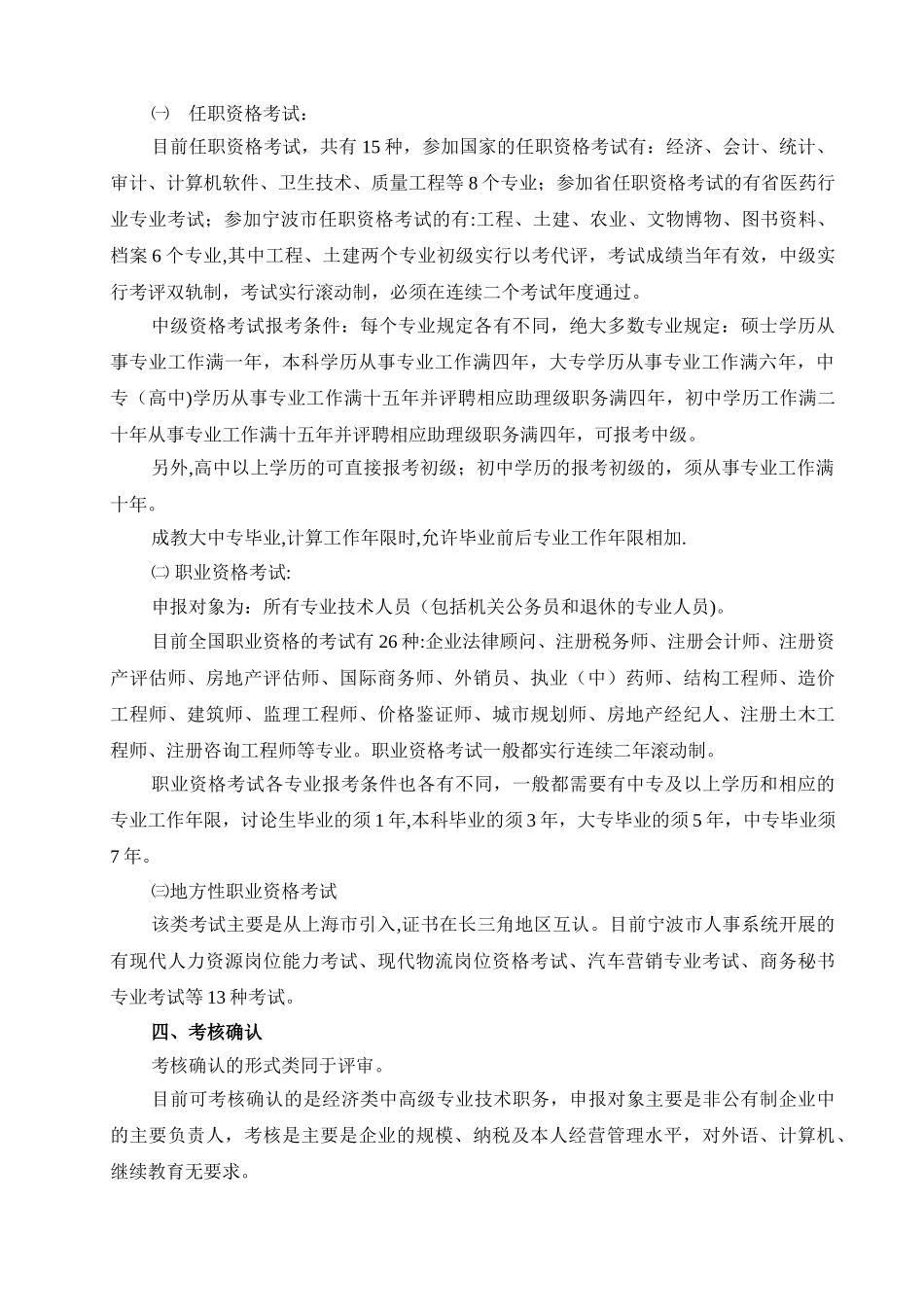 专业技术人员管理科服务事项_第3页
