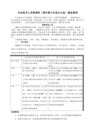 专业技术人员管理科服务事项