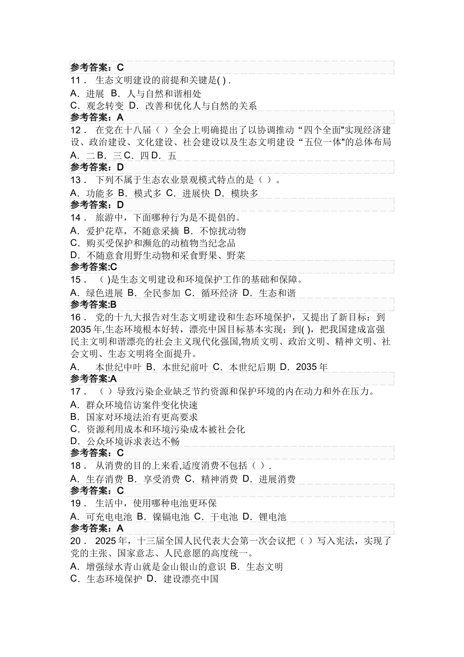 专业技术人员继续教育《生态文明建设与环境保护》_第2页