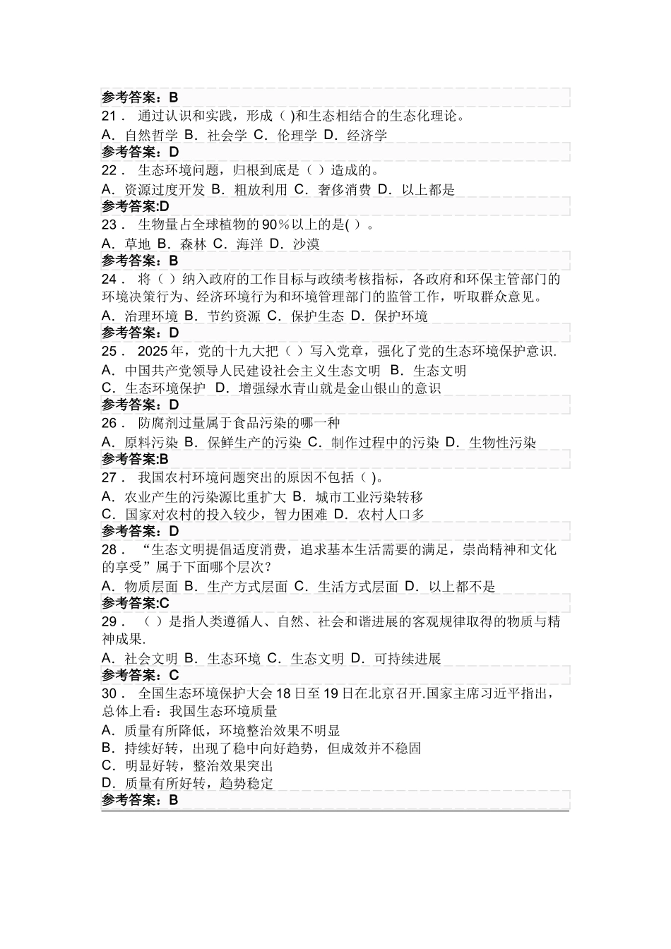 专业技术人员继续教育《生态文明建设与环境保护》_第3页