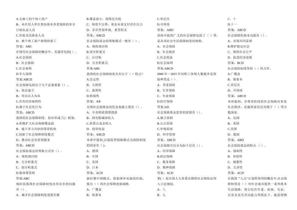 专业技术人员继续教育社会保险多选_第2页