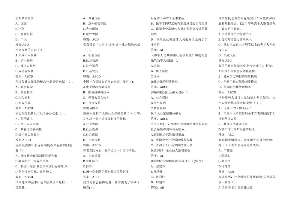 专业技术人员继续教育社会保险多选_第3页