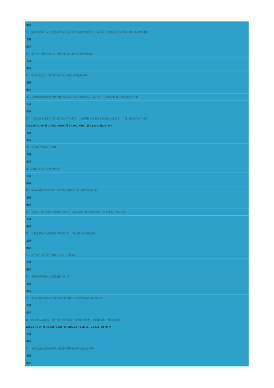 专业技术人员继续教育《创新思维与领导决策》2_第2页