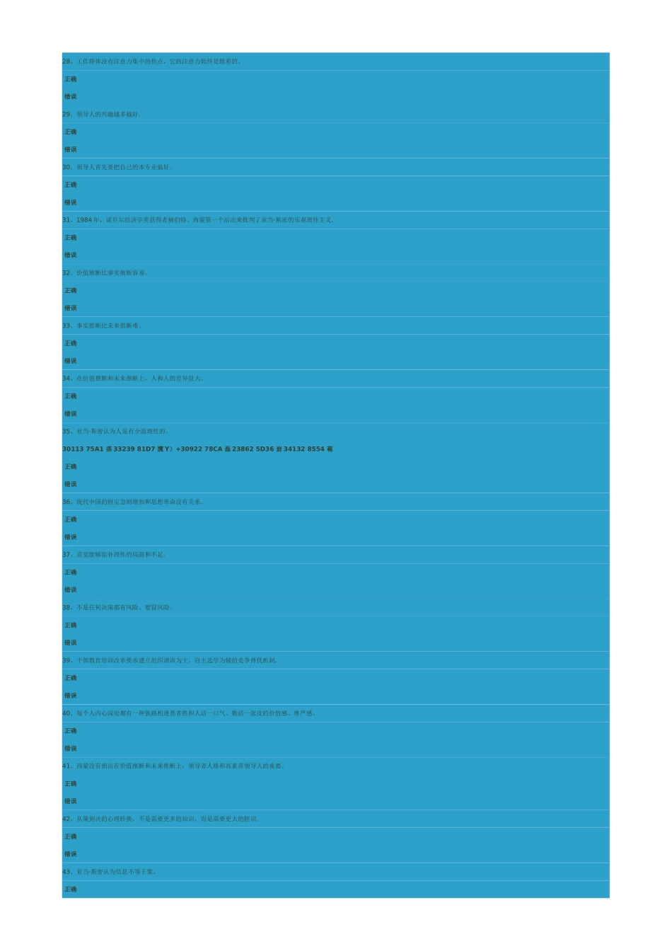 专业技术人员继续教育《创新思维与领导决策》2_第3页