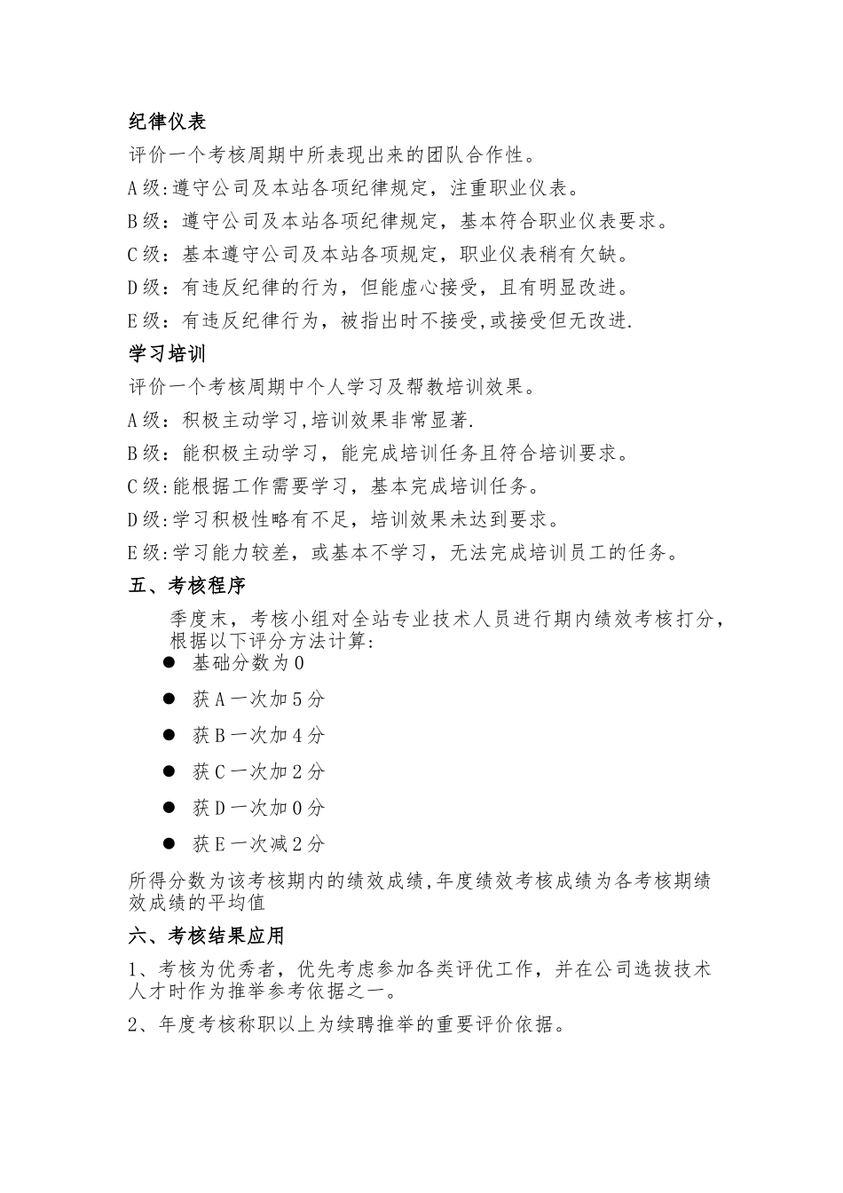 专业技术人员考核办法及细则_第3页