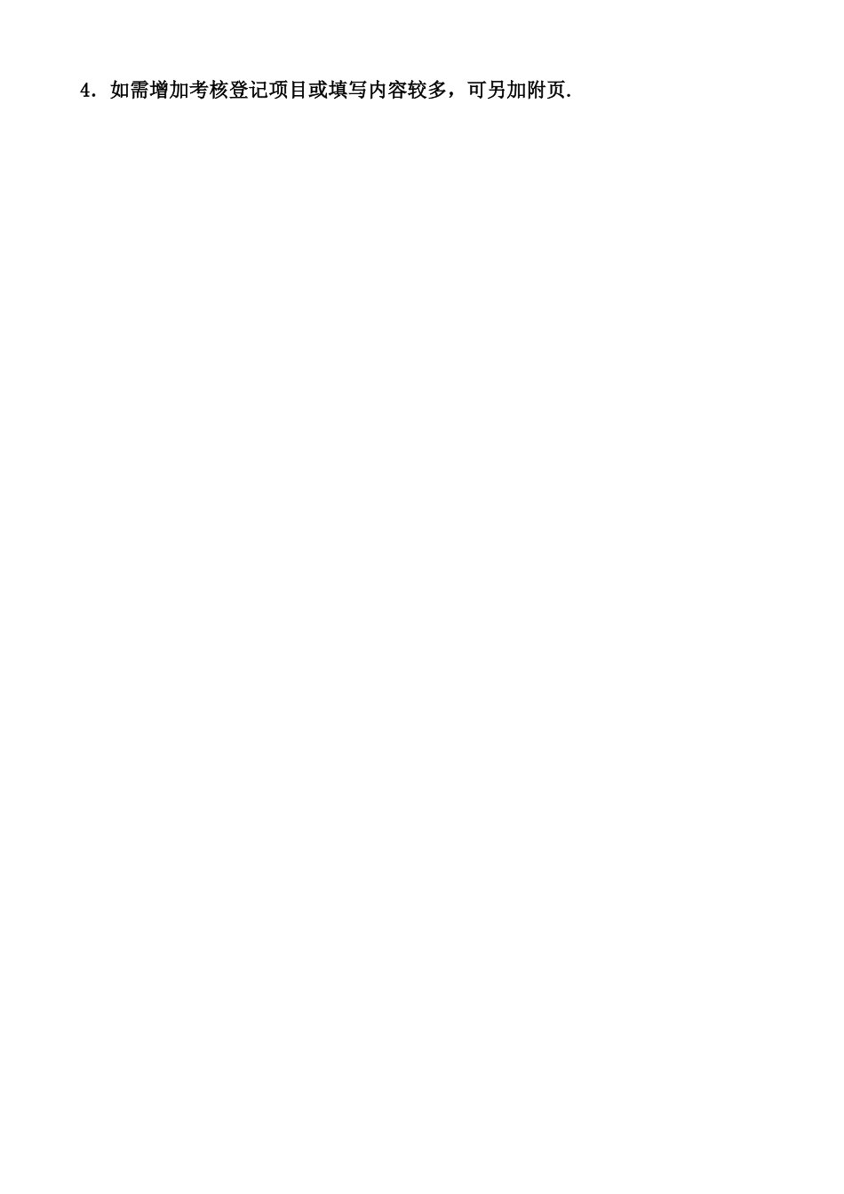 专业技术人员考核登记表_第2页