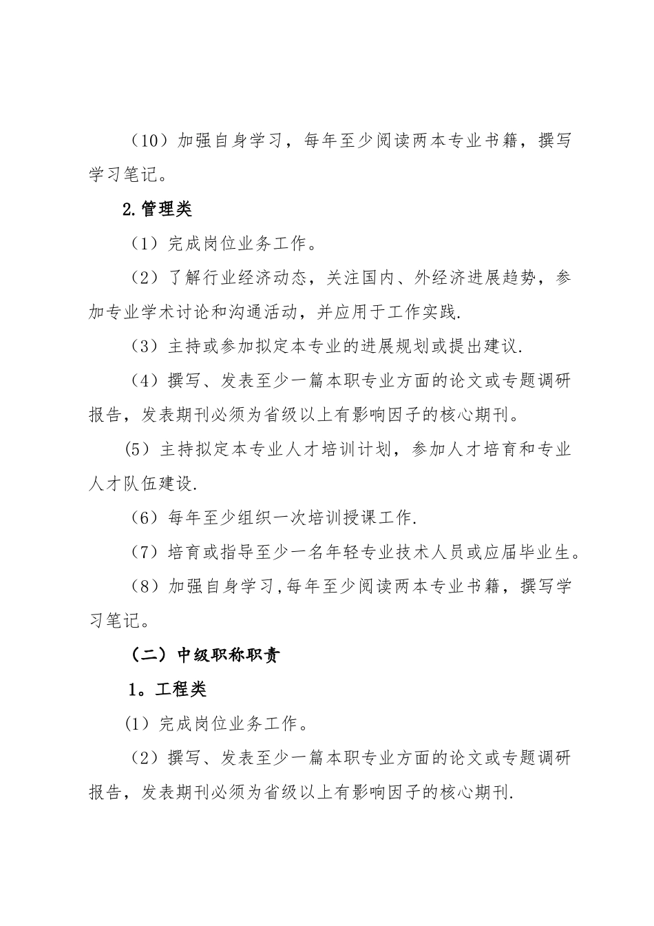 专业技术人员考核管理办法_第3页