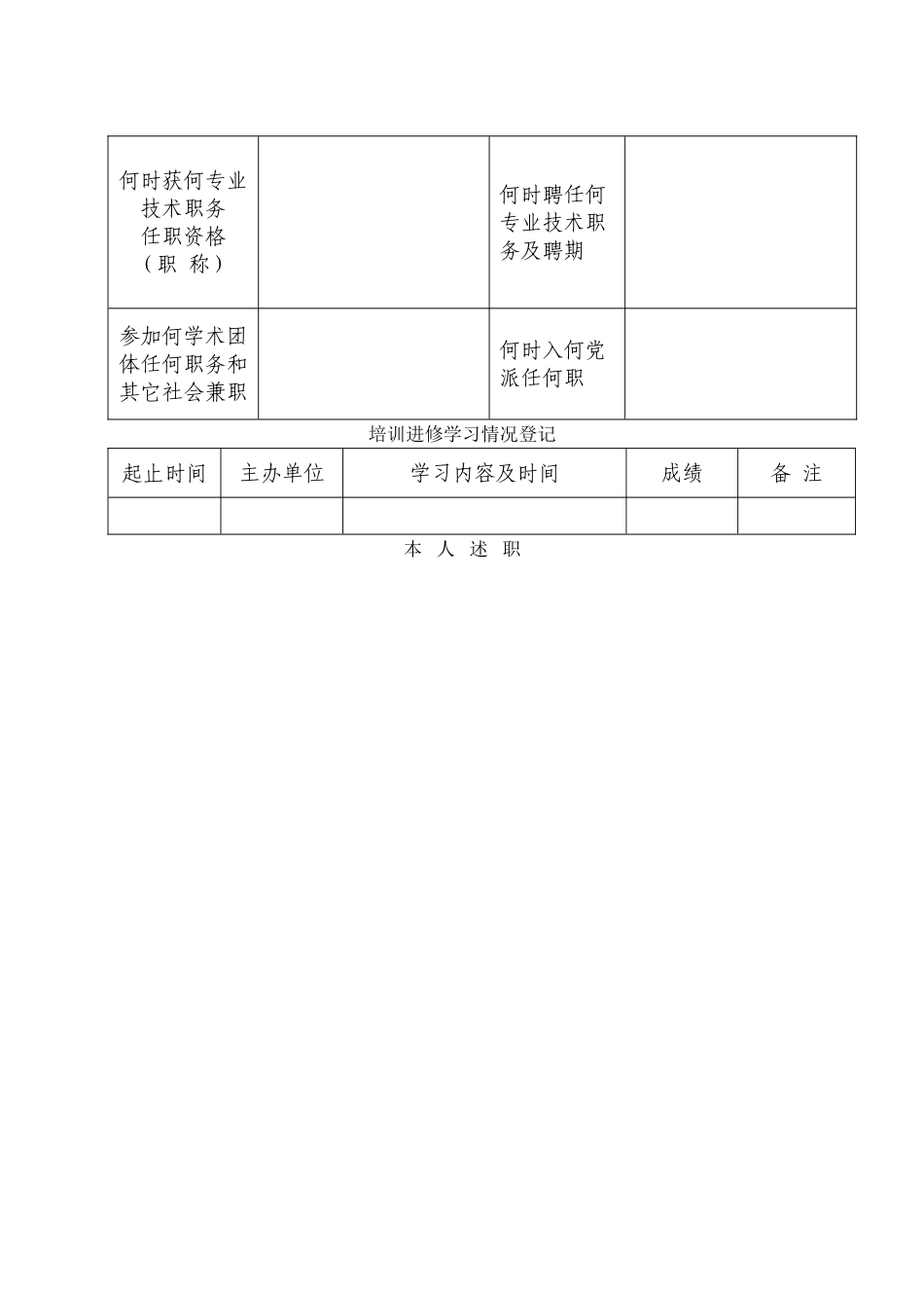 专业技术人员考核登记表_第2页