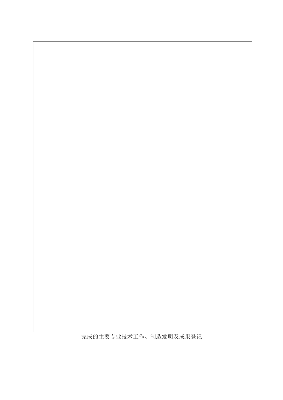 专业技术人员考核登记表_第3页