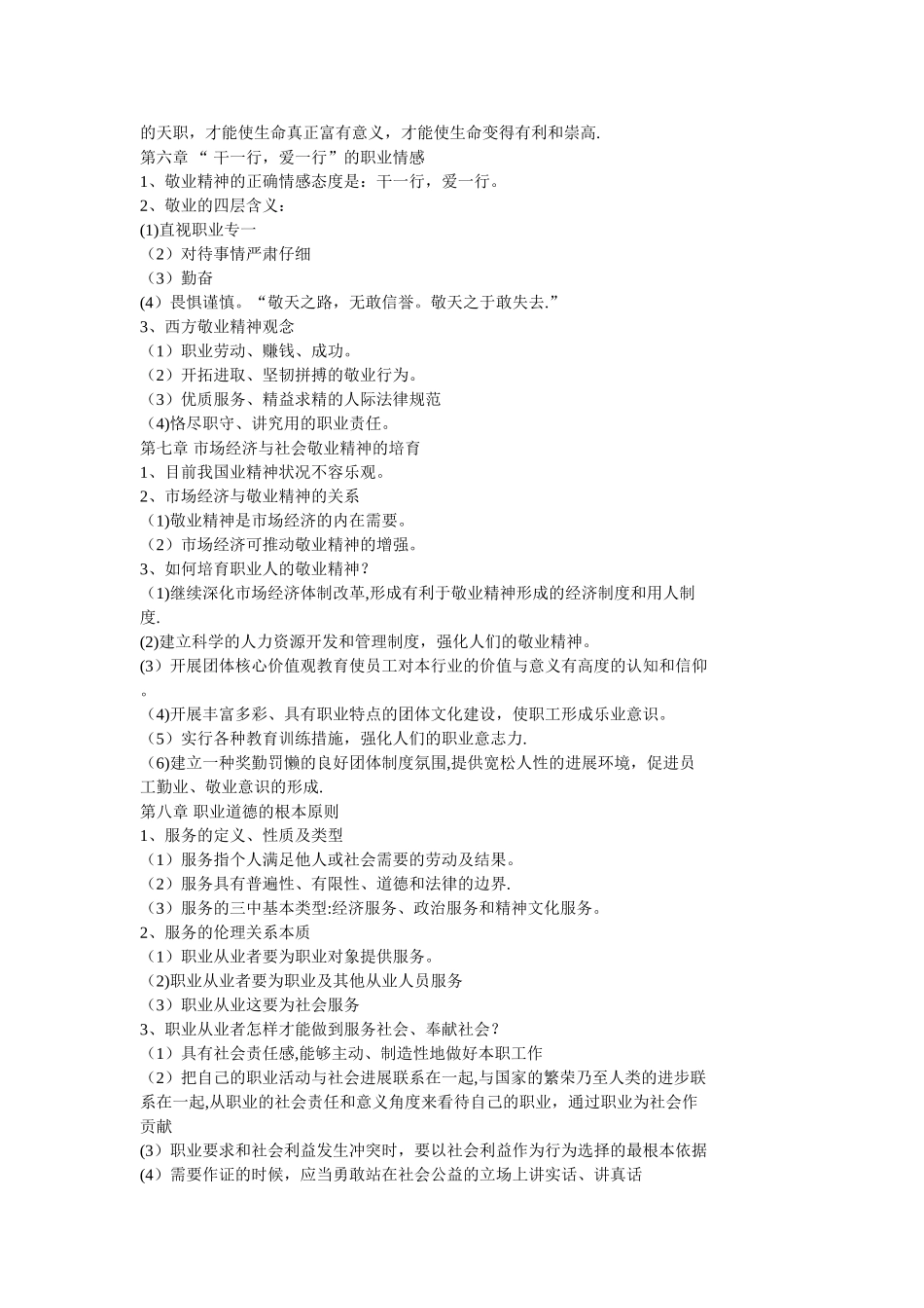 专业技术人员职业道德培训的笔记_第2页