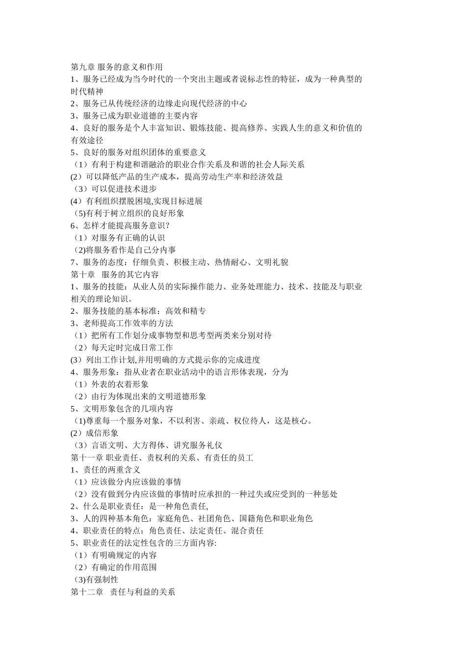 专业技术人员职业道德培训的笔记_第3页