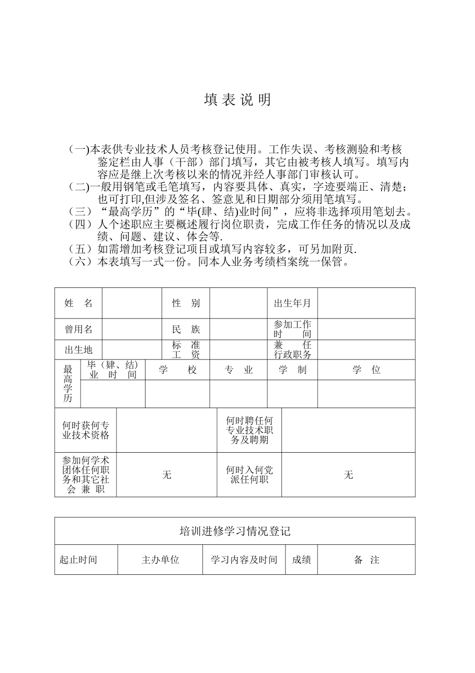 专业技术人员考核表_第3页