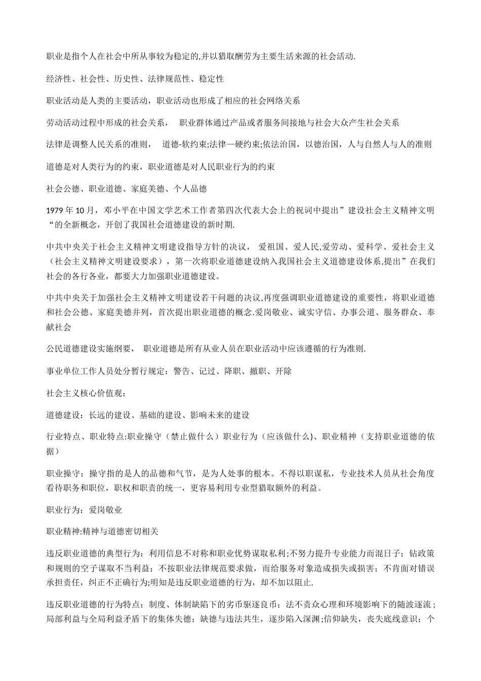 专业技术人员职业道德_第1页