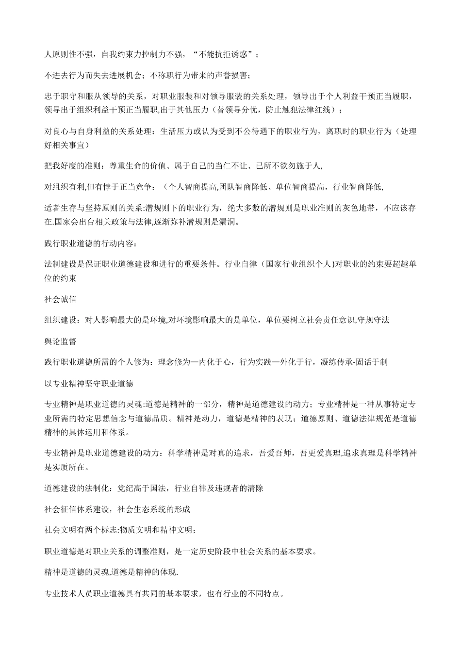 专业技术人员职业道德_第2页