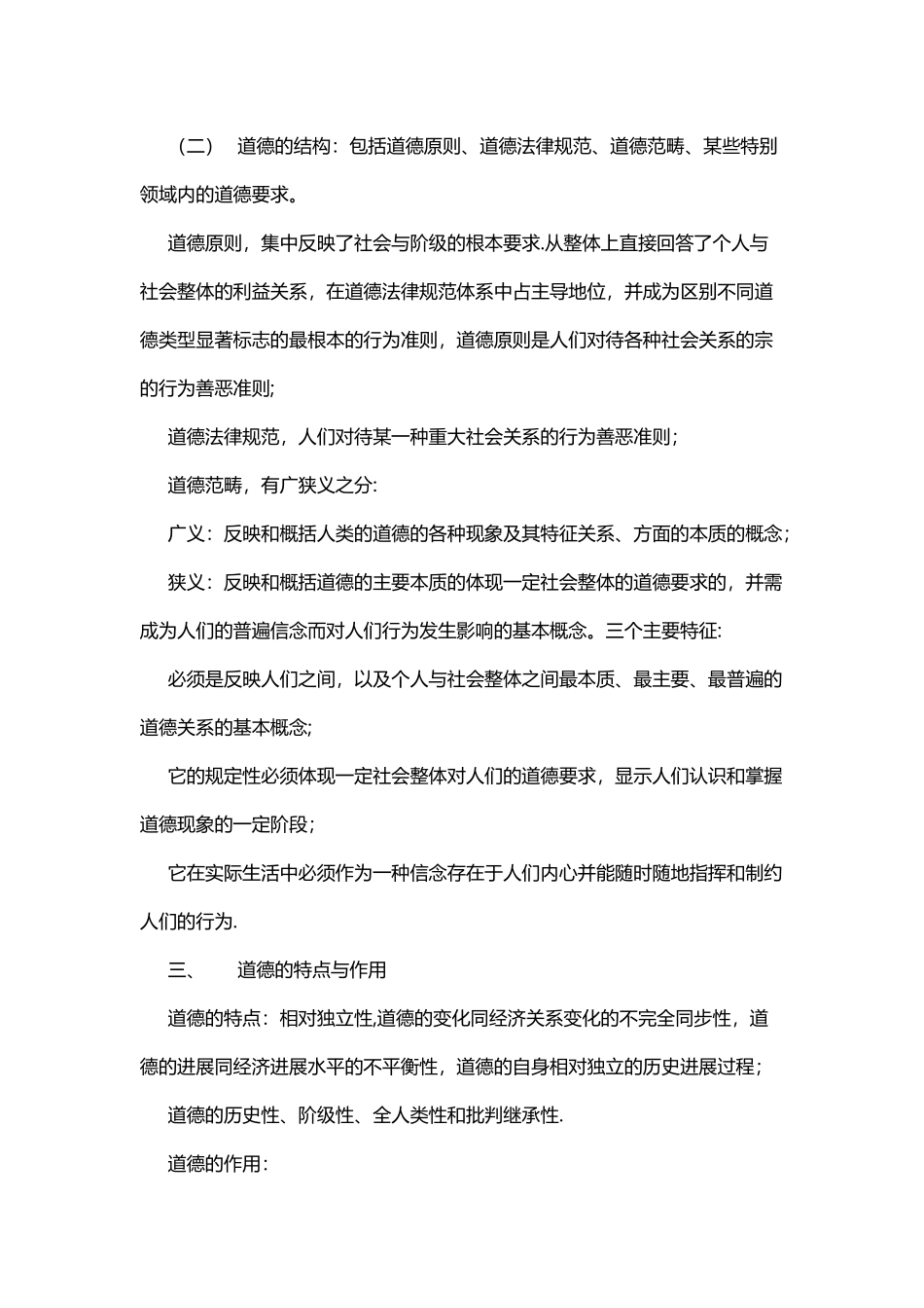 专业技术人员职业道德教材word版_第2页