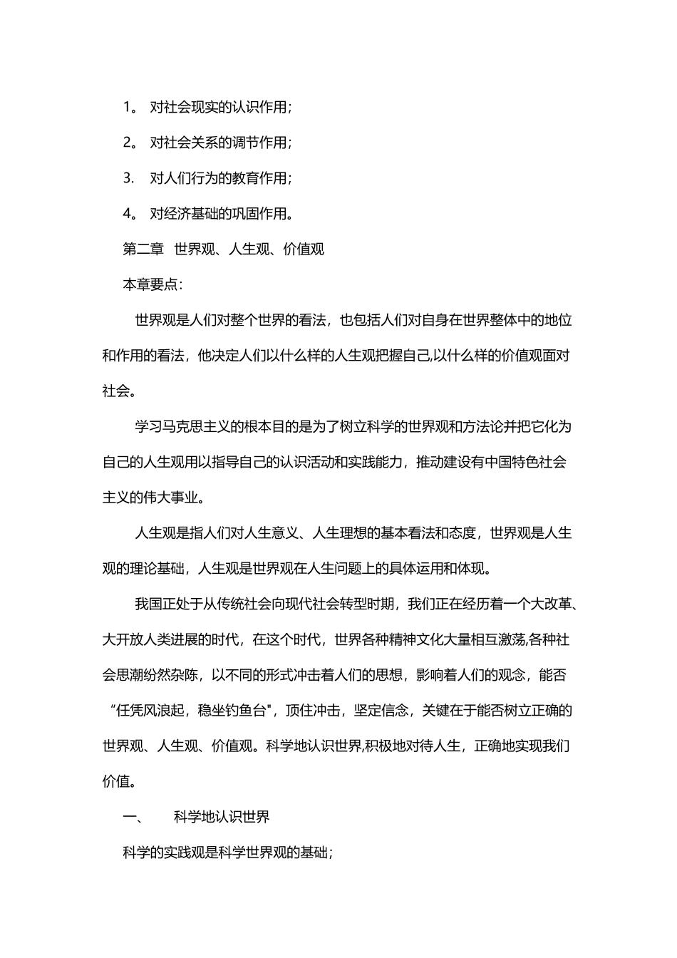 专业技术人员职业道德教材word版_第3页