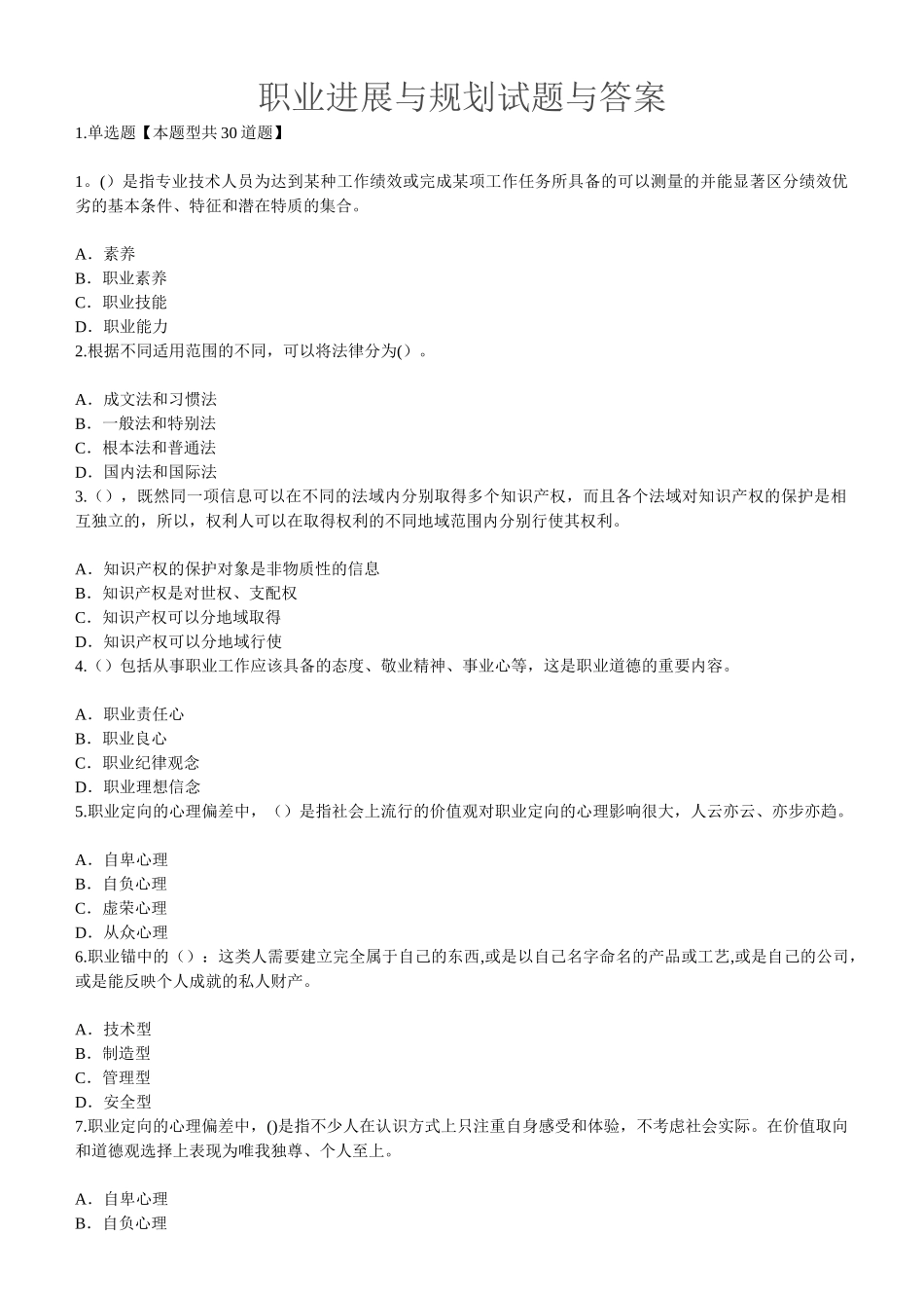 专业技术人员职业发展与规划讲解_第1页