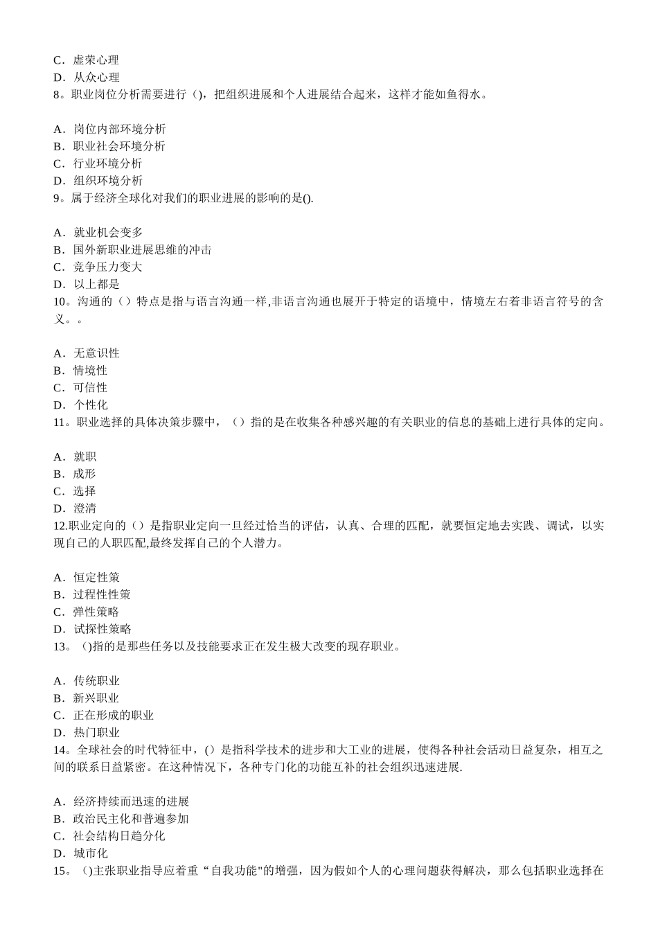 专业技术人员职业发展与规划讲解_第2页