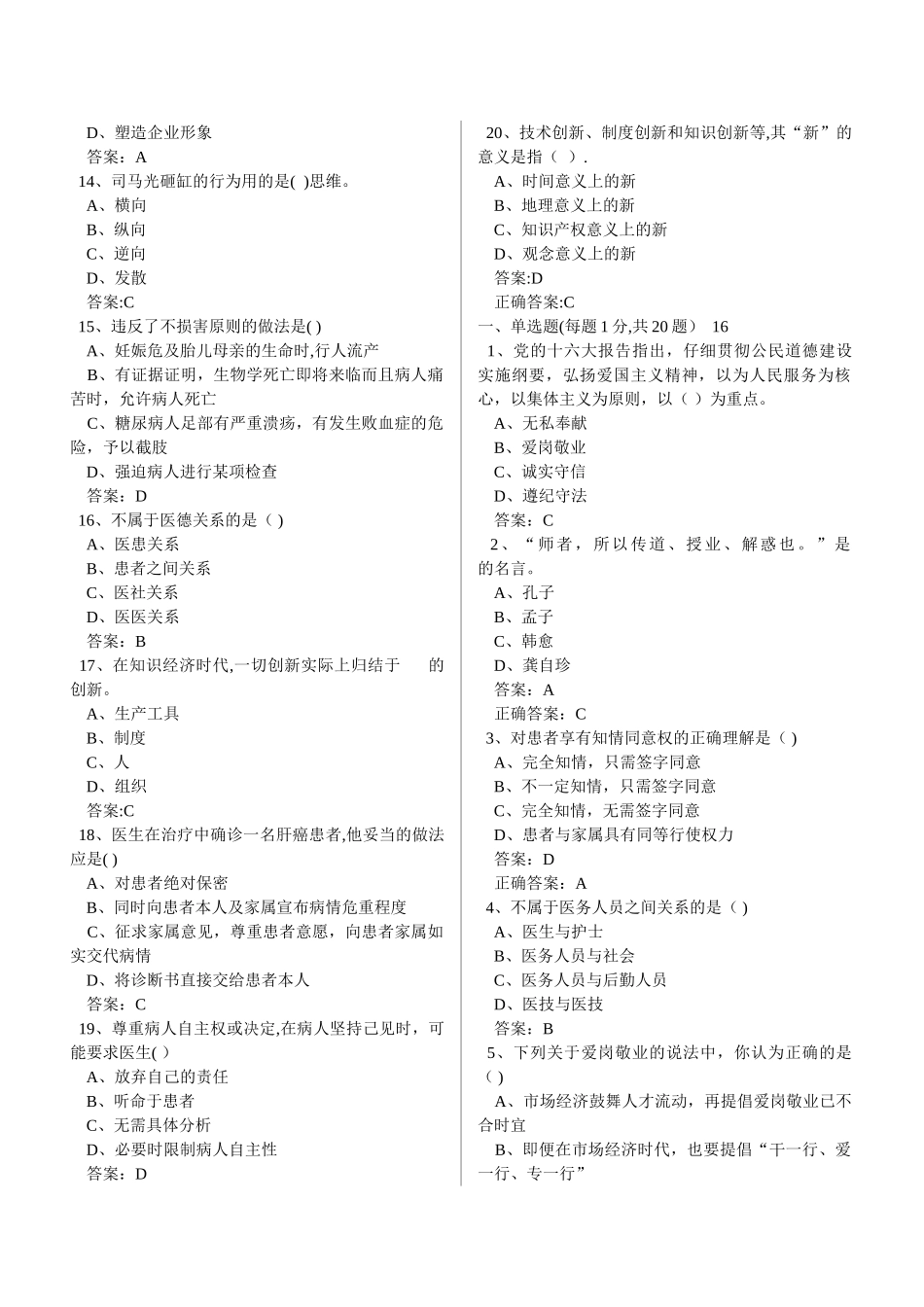 专业技术人员职业道德和创新能力_第2页