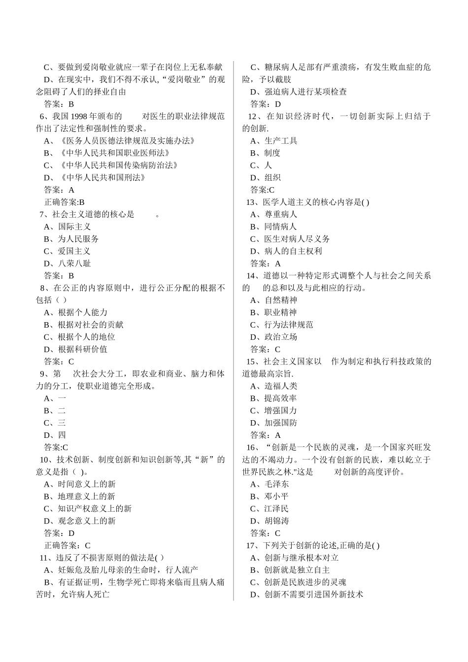 专业技术人员职业道德和创新能力_第3页