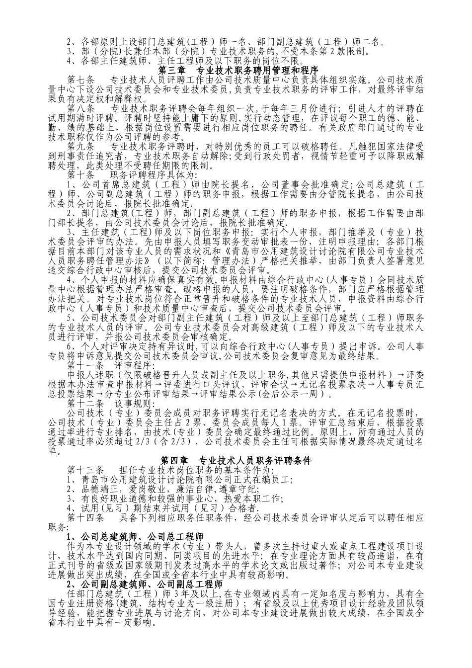 专业技术人员职务聘任管理办法_第2页