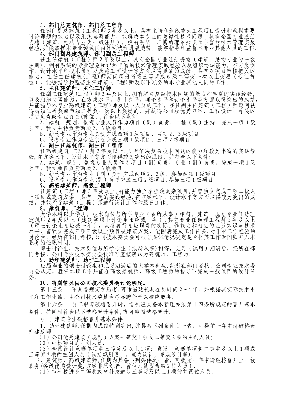 专业技术人员职务聘任管理办法_第3页