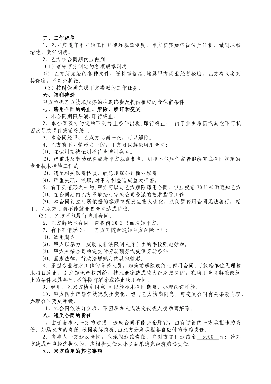 专业技术人员聘用合同书20907_第2页