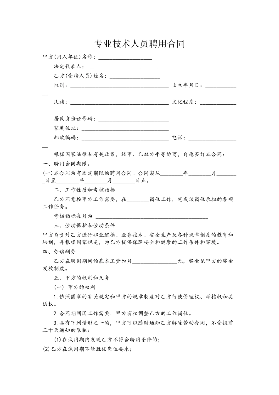 专业技术人员聘用合同_第2页