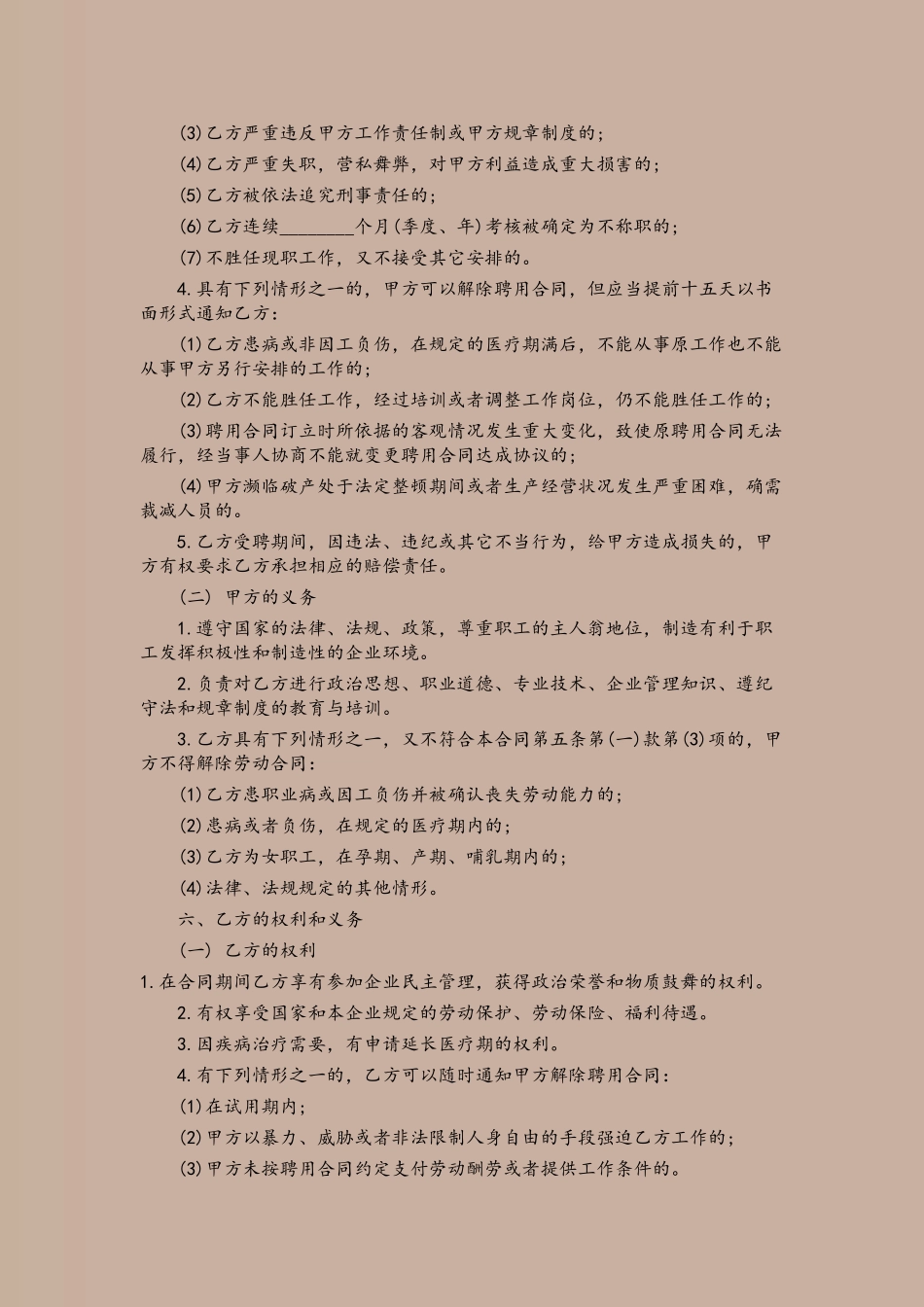 专业技术人员聘用合同_第3页