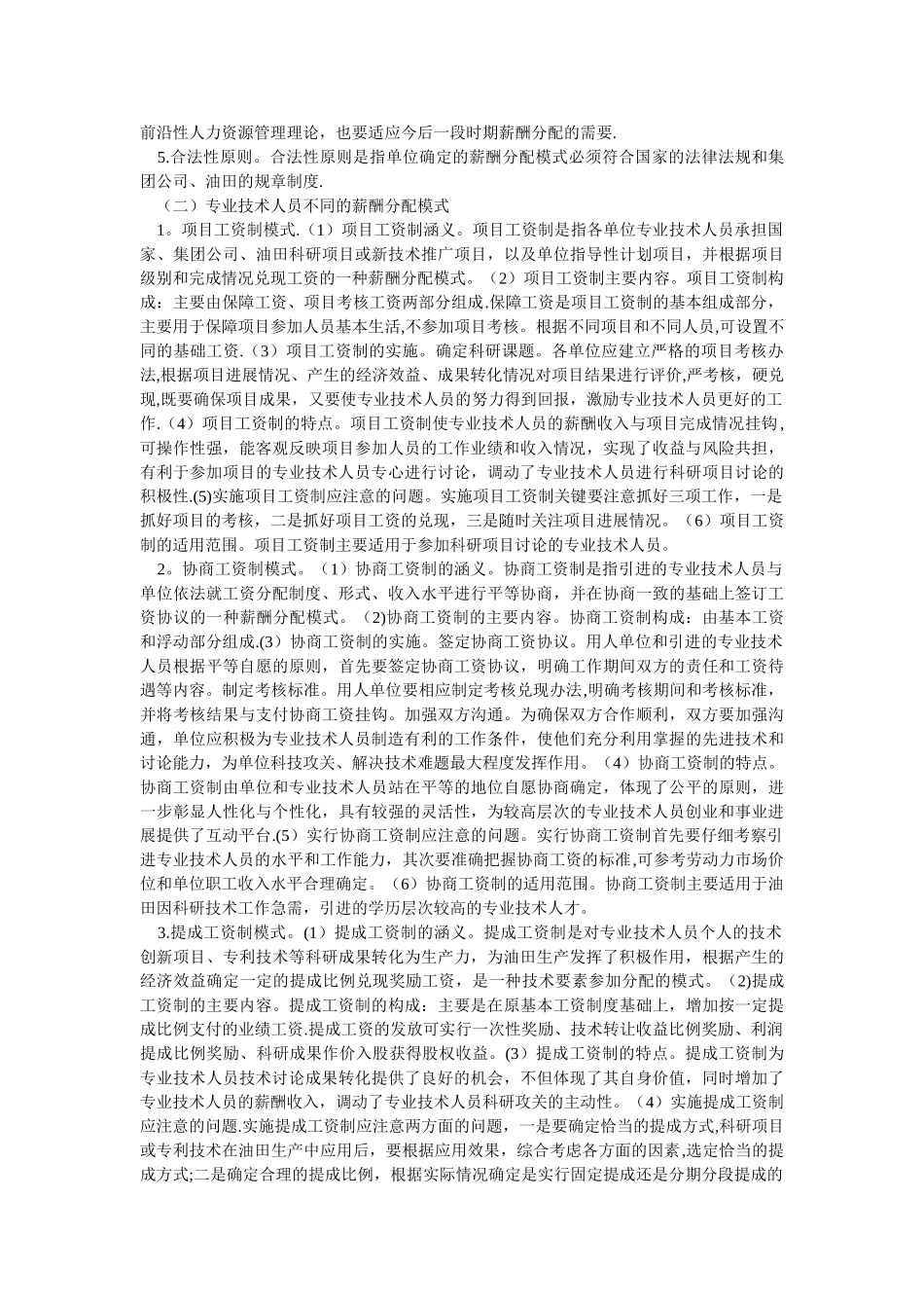 专业技术人员薪酬激励分配模式探讨_第2页