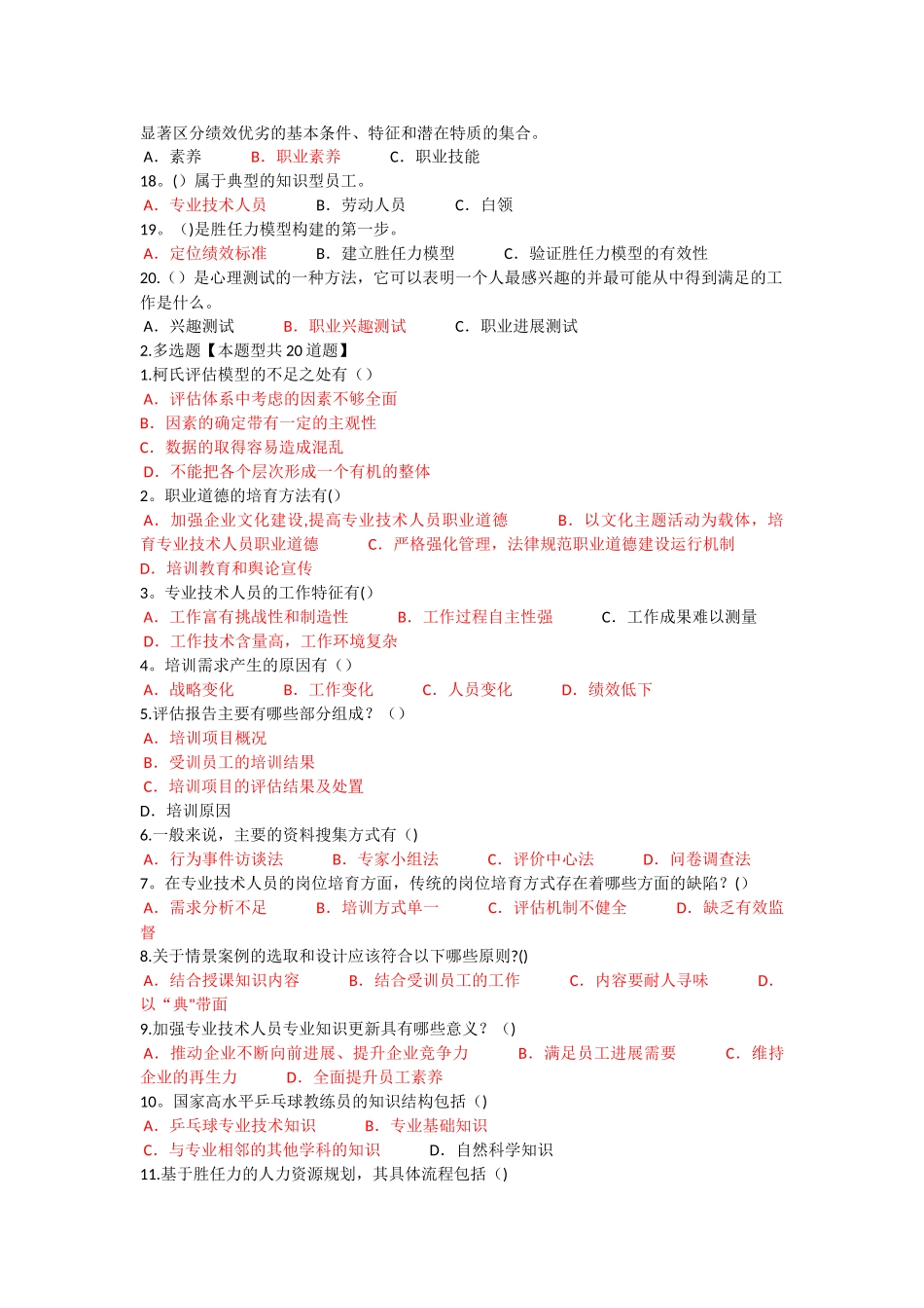 专业技术人岗位胜任力_第2页