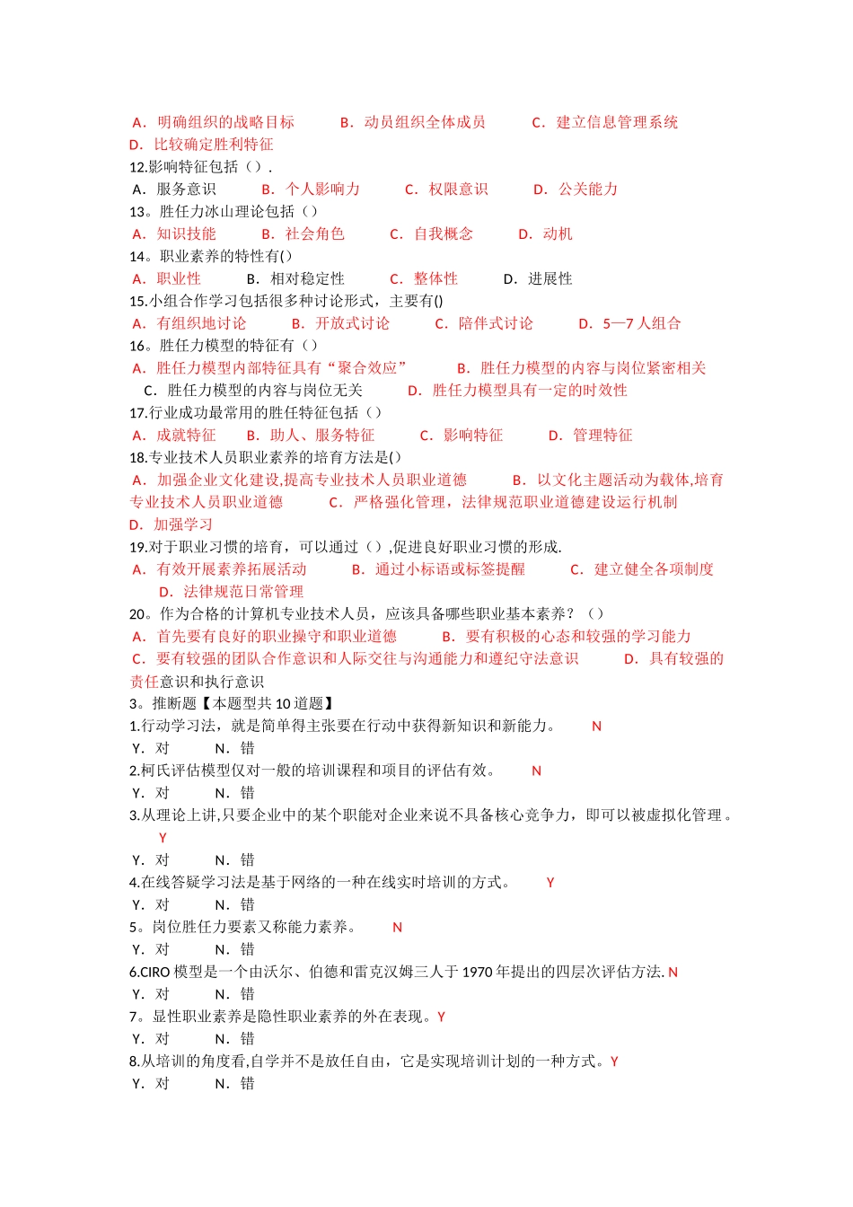 专业技术人岗位胜任力_第3页