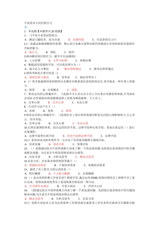 专业技术人岗位胜任力