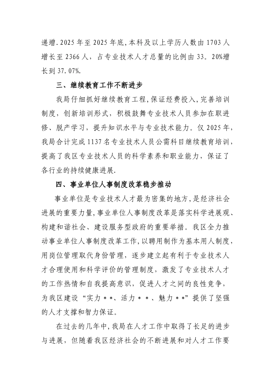 专业技术人才工作总结_第2页