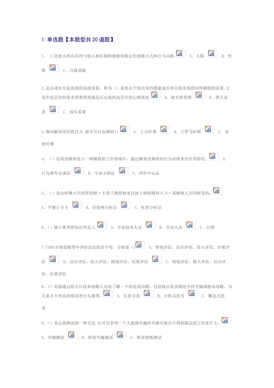 专业技术人岗位胜任力--92分_第1页