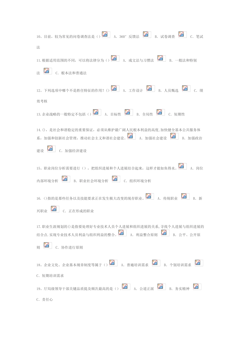 专业技术人岗位胜任力--92分_第2页