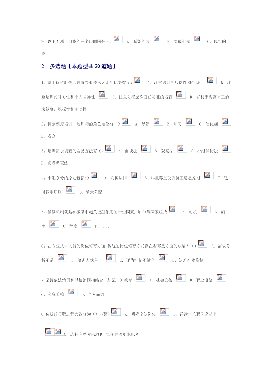 专业技术人岗位胜任力--92分_第3页