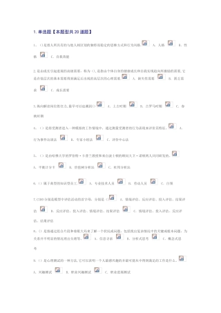 专业技术人岗位胜任力--92分