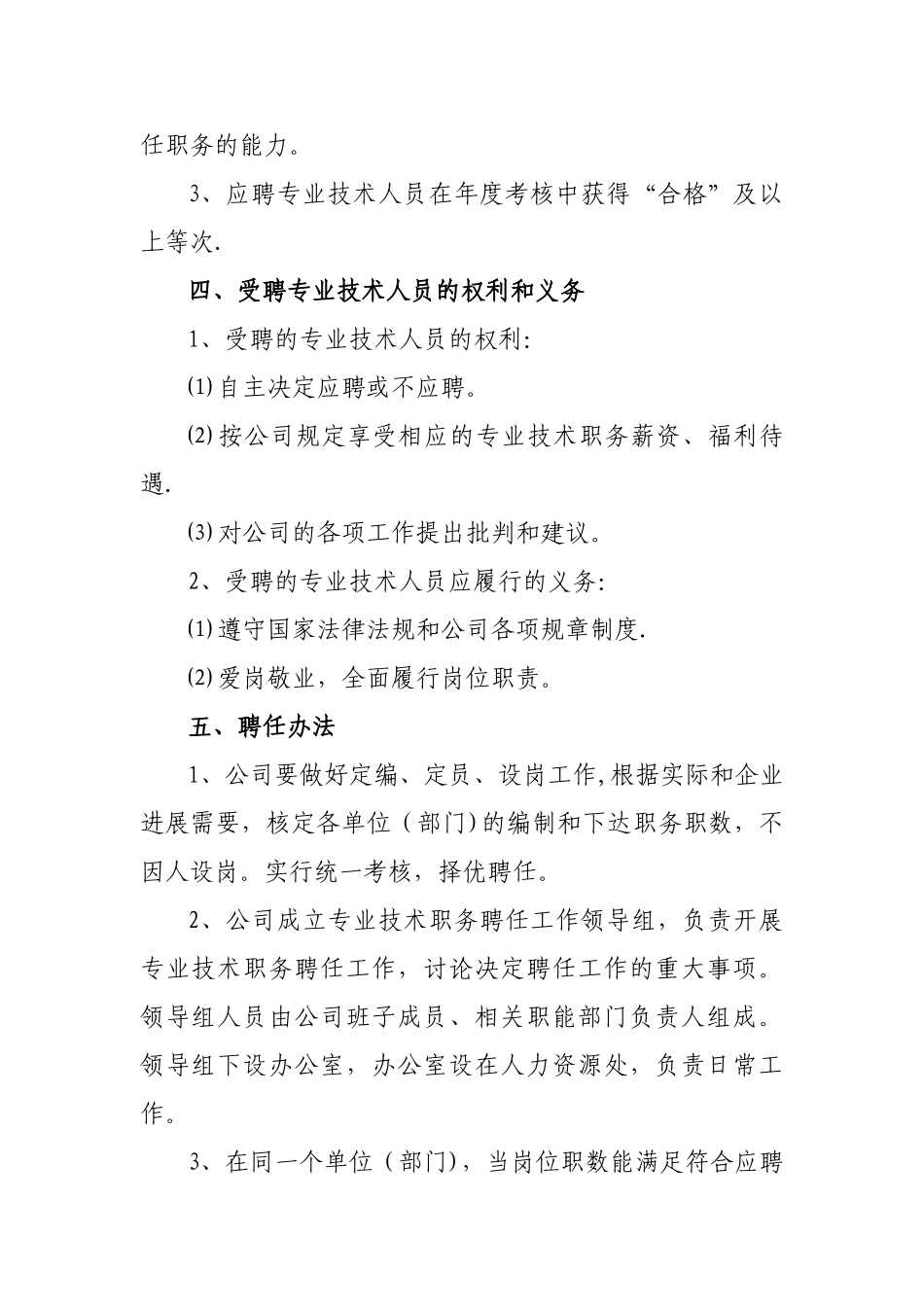 专业技术人员评聘管理办法_第2页