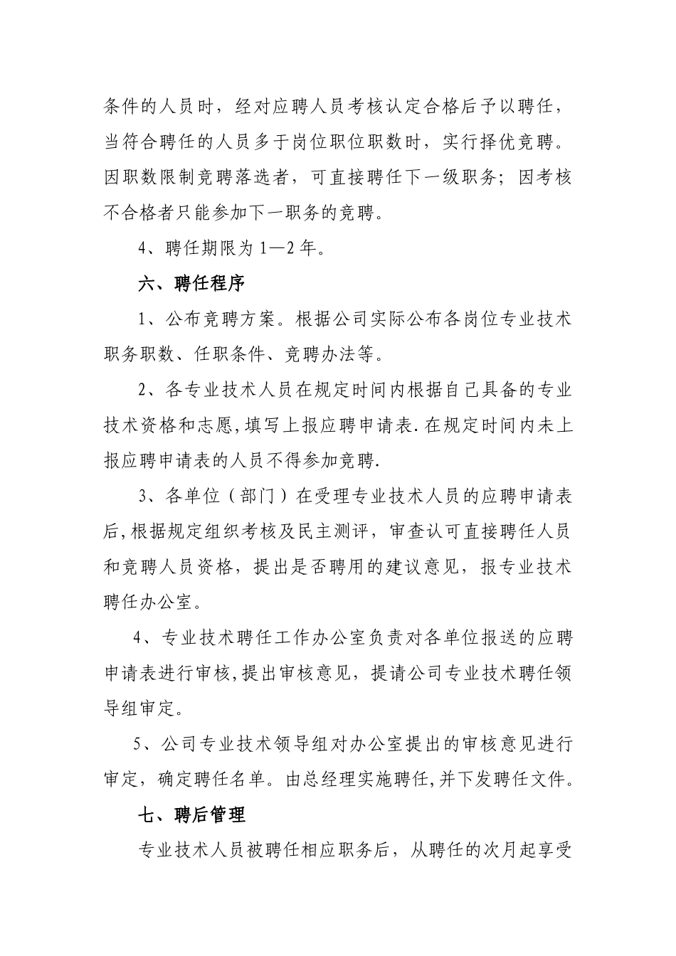 专业技术人员评聘管理办法_第3页