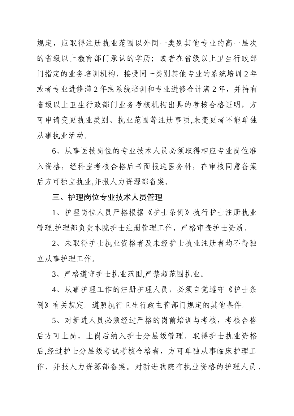 专业技术人员资格认证与执业准入管理办法_第2页