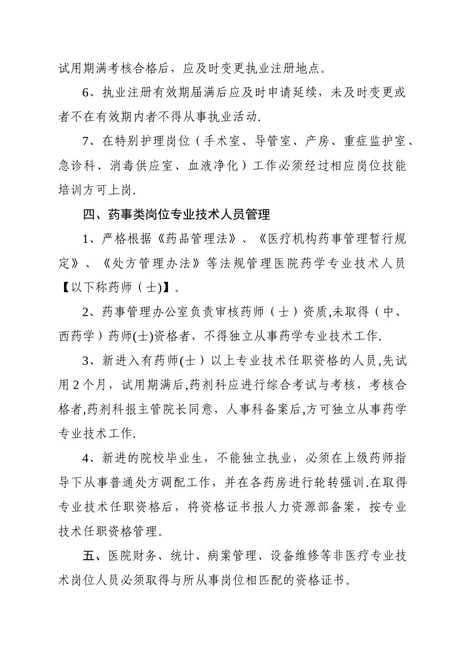 专业技术人员资格认证与执业准入管理办法_第3页